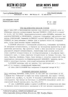 Вести из СССР — USSR News Brief. 1980. № 22