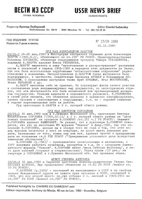 Вести из СССР — USSR News Brief. 1980. № 23—24