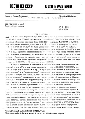 Вести из СССР — USSR News Brief. 1981. №  1