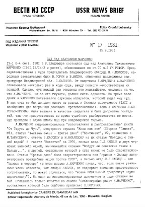 Вести из СССР — USSR News Brief. 1981. № 17