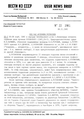 Вести из СССР — USSR News Brief. 1981. № 22
