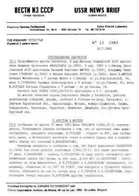 Вести из СССР — USSR News Brief. 1982. № 13