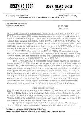 Вести из СССР — USSR News Brief. 1982. № 17