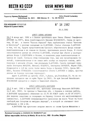 Вести из СССР — USSR News Brief. 1982. № 18