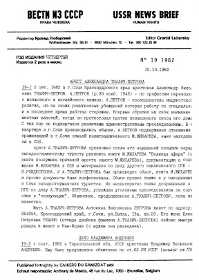 Вести из СССР — USSR News Brief. 1982. № 19