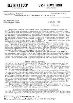 Вести из СССР — USSR News Brief. 1982. № 20—21