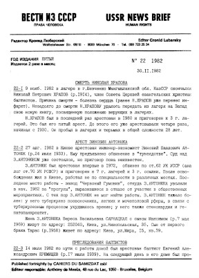 Вести из СССР — USSR News Brief. 1982. № 22