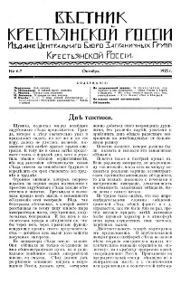 Вестник Крестьянской России. №  6—7