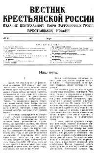 Вестник Крестьянской России. № 10