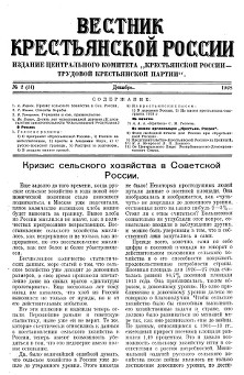 Вестник Крестьянской России. № 14