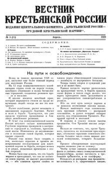 Вестник Крестьянской России. № 15