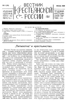 Вестник Крестьянской России. № 16