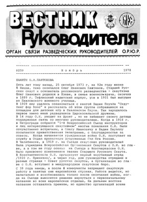 Вестник руководителя ОРЮР. № 259