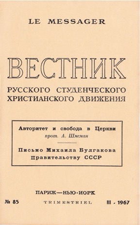 Вестник русского студенческого христианского движения. №  85