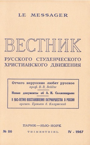 Вестник русского студенческого христианского движения. №  86