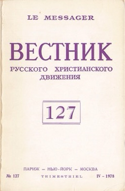 Вестник русского христианского движения. № 127