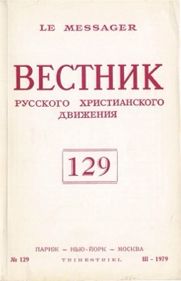 Вестник русского христианского движения. № 129