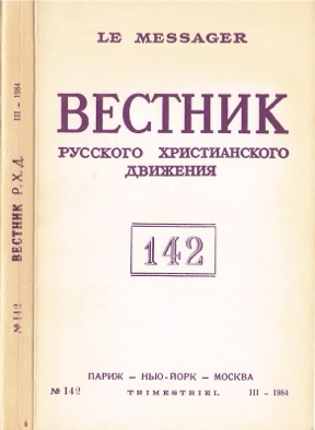 Вестник русского христианского движения. № 142