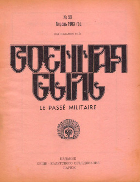 cover: Военная быль. №  59