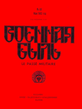 cover: Военная быль. №  60