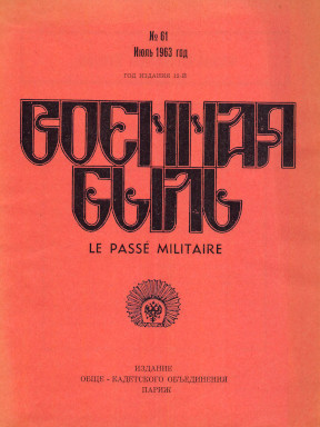cover: Военная быль. №  61