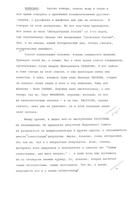 О письме 74 в Литературной газете от 3 марта 1990 года