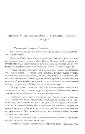 Вознесенский Письмо в редакцию газеты „Правда“