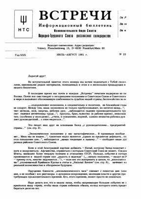  Встречи. Информационный бюллетень. № 231-232