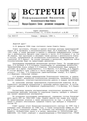 Встречи. Информационный бюллетень. № 261