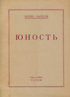 cover: Юность
