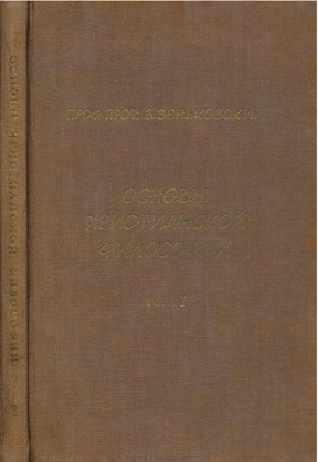 Зеньковский Основы христианской философии