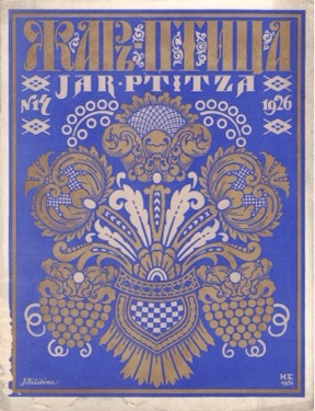Жар-птица. № 14