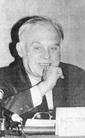 Борис Сергеевич Пушкарёв